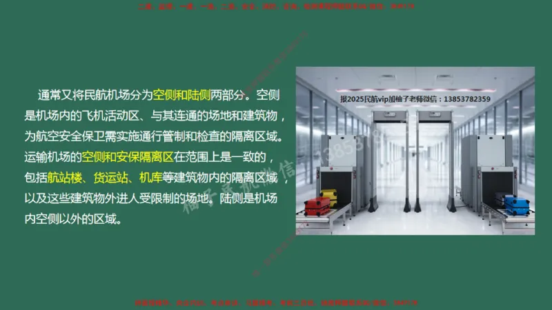001(民航机场及总图工程、机场净空)_2026年一级建造师_2026年一建民航_2025年一建民航SVIP_02-基础精讲✿高端面授✿深度强化_05-民航《教材精讲班》柚子SMR推荐_彩色