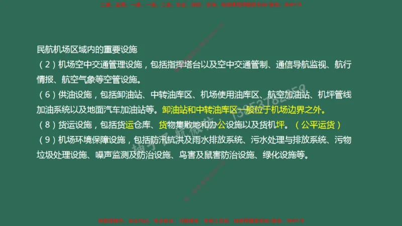 001(民航机场及总图工程、机场净空)_2026年一级建造师_2026年一建民航_2025年一建民航SVIP_02-基础精讲✿高端面授✿深度强化_05-民航《教材精讲班》柚子SMR推荐_彩色