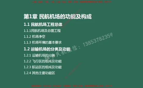 001(民航机场及总图工程、机场净空)_2026年一级建造师_2026年一建民航_2025年一建民航SVIP_02-基础精讲✿高端面授✿深度强化_05-民航《教材精讲班》柚子SMR推荐_彩色