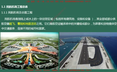 001(民航机场及总图工程、机场净空)_2026年一级建造师_2026年一建民航_2025年一建民航SVIP_02-基础精讲✿高端面授✿深度强化_05-民航《教材精讲班》柚子SMR推荐_彩色