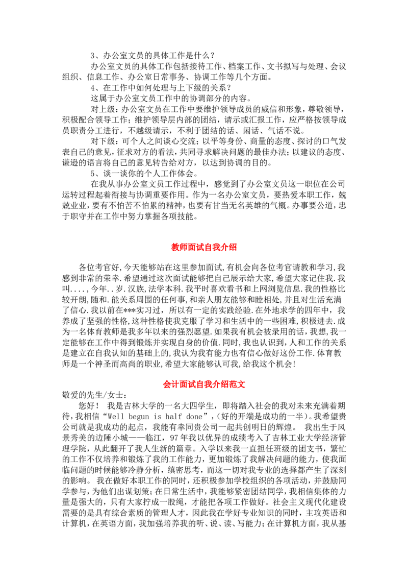 中文自我介绍范文_2025春招题库汇总_八大题库-1_04八大汇总_立信_5、立信面试题_面试1.中英文自我介绍专项_面试1.中英文自我介绍专项