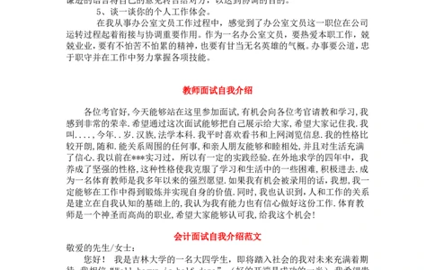 中文自我介绍范文_2025春招题库汇总_八大题库-1_04八大汇总_立信_5、立信面试题_面试1.中英文自我介绍专项_面试1.中英文自我介绍专项