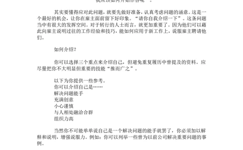 中文自我介绍范文_2025春招题库汇总_八大题库-1_04八大汇总_立信_5、立信面试题_面试1.中英文自我介绍专项_面试1.中英文自我介绍专项