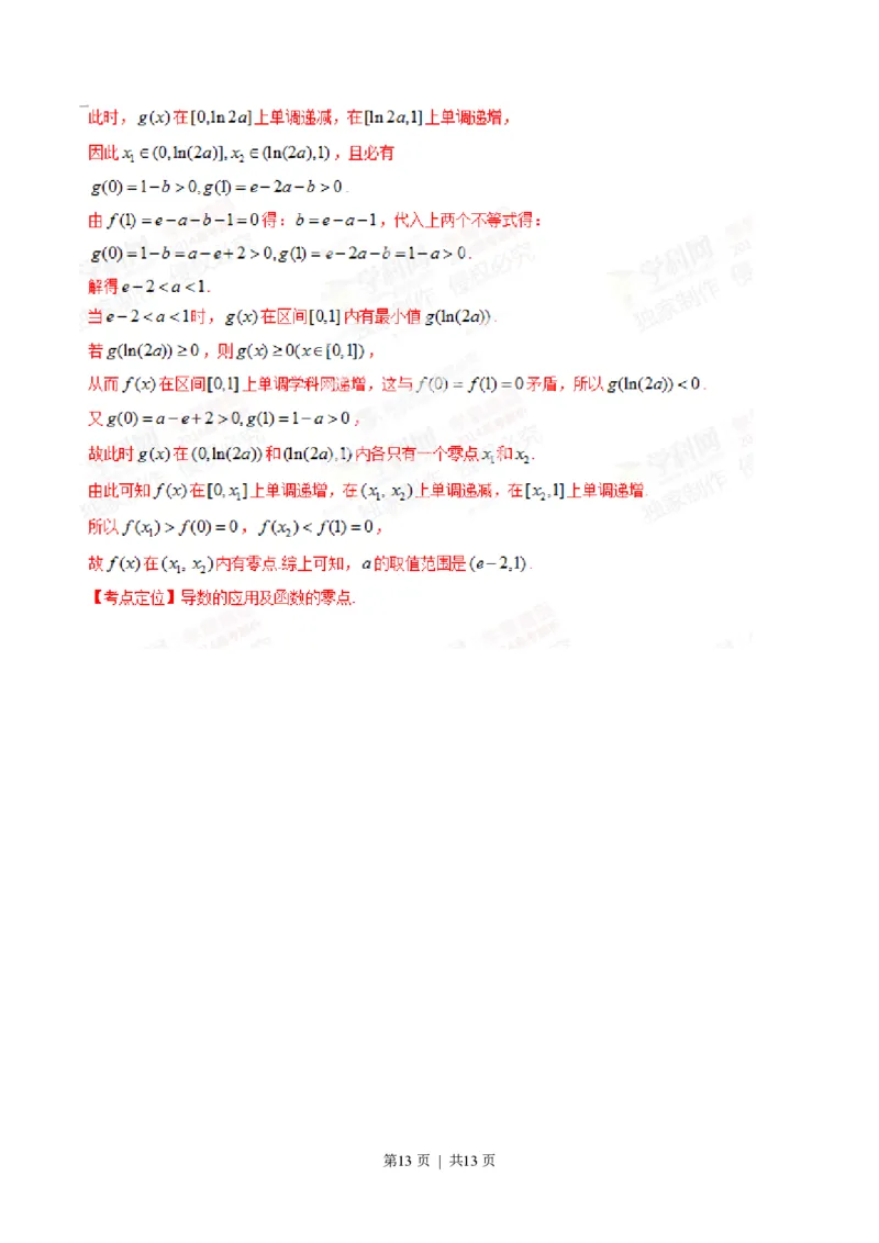 2014年高考数学试卷（理）（四川）（解析卷）_历年高考真题合集_数学历年高考真题_新&middot;PDF版2008-2025&middot;高考数学真题_数学（按年份分类）2008-2025_2014&middot;高考数学真题