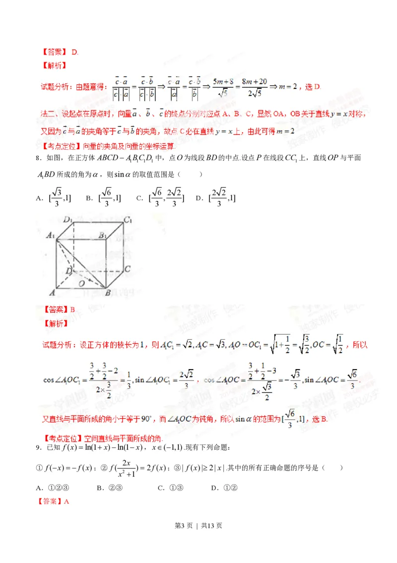 2014年高考数学试卷（理）（四川）（解析卷）_历年高考真题合集_数学历年高考真题_新&middot;PDF版2008-2025&middot;高考数学真题_数学（按年份分类）2008-2025_2014&middot;高考数学真题