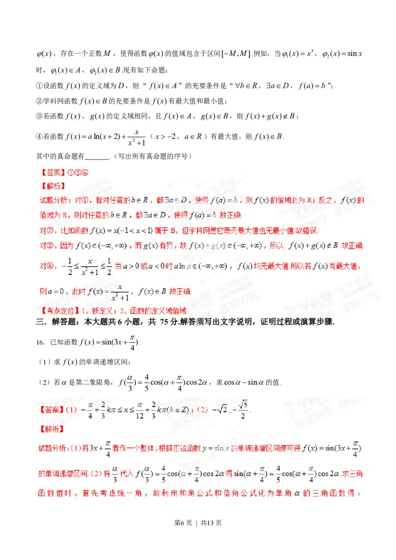 2014年高考数学试卷（理）（四川）（解析卷）_历年高考真题合集_数学历年高考真题_新&middot;PDF版2008-2025&middot;高考数学真题_数学（按年份分类）2008-2025_2014&middot;高考数学真题