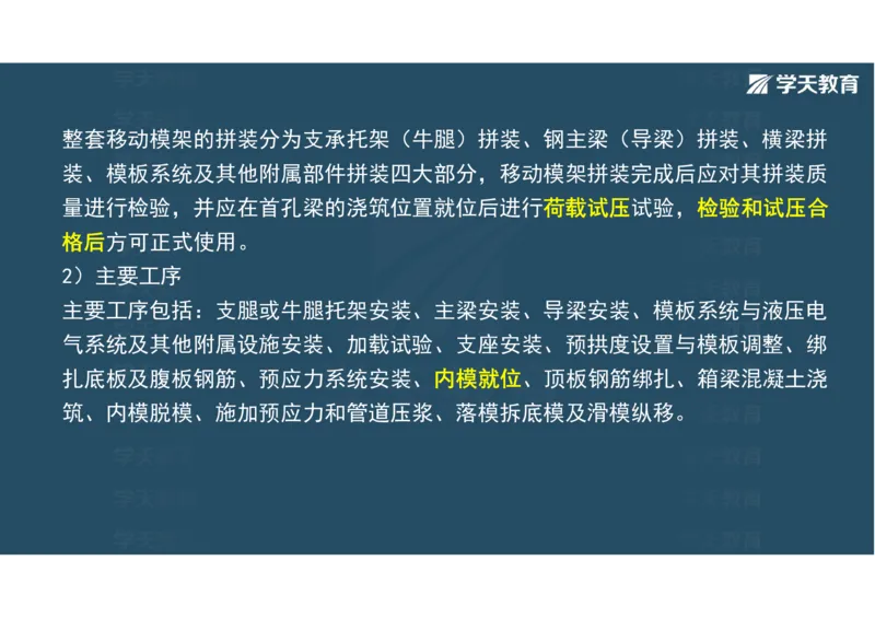 11.2025年一建直播带学3桥梁工程（彩色观看版）_2026年一级建造师_2026年一建公路_2025年一建公路SVIP_02-基础精讲✿高端面授✿深度强化_30-公路《直播带学班》刘滢XT_--配套讲义--