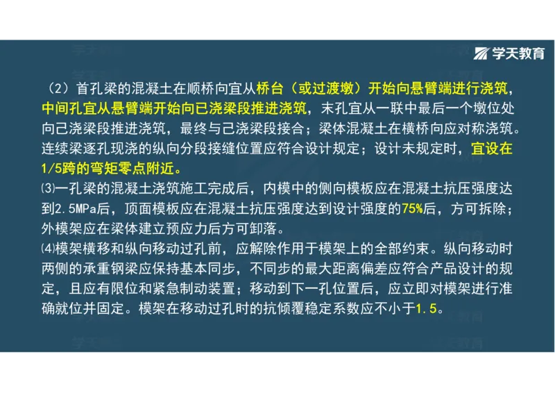 11.2025年一建直播带学3桥梁工程（彩色观看版）_2026年一级建造师_2026年一建公路_2025年一建公路SVIP_02-基础精讲✿高端面授✿深度强化_30-公路《直播带学班》刘滢XT_--配套讲义--