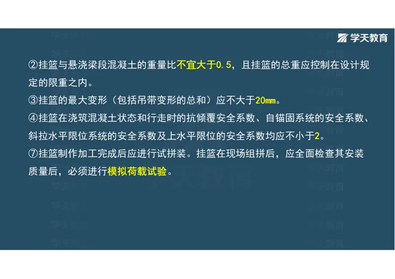11.2025年一建直播带学3桥梁工程（彩色观看版）_2026年一级建造师_2026年一建公路_2025年一建公路SVIP_02-基础精讲✿高端面授✿深度强化_30-公路《直播带学班》刘滢XT_--配套讲义--