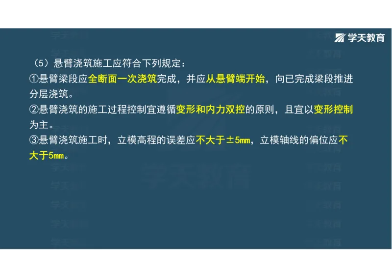 11.2025年一建直播带学3桥梁工程（彩色观看版）_2026年一级建造师_2026年一建公路_2025年一建公路SVIP_02-基础精讲✿高端面授✿深度强化_30-公路《直播带学班》刘滢XT_--配套讲义--