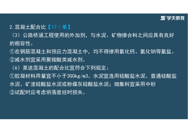 11.2025年一建直播带学3桥梁工程（彩色观看版）_2026年一级建造师_2026年一建公路_2025年一建公路SVIP_02-基础精讲✿高端面授✿深度强化_30-公路《直播带学班》刘滢XT_--配套讲义--
