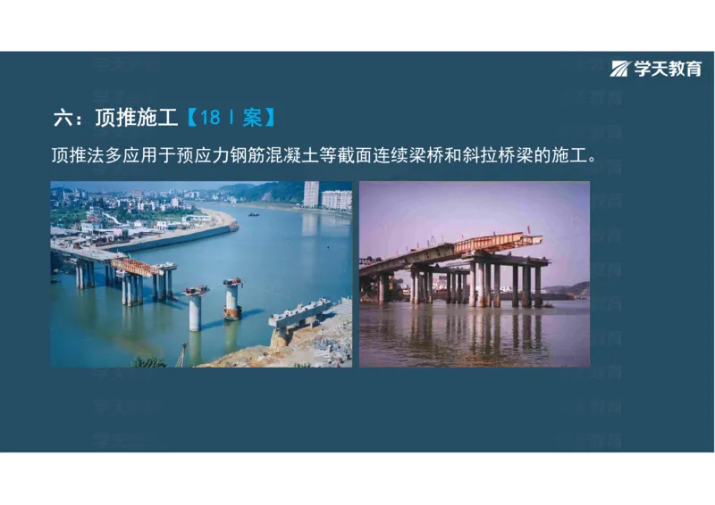 11.2025年一建直播带学3桥梁工程（彩色观看版）_2026年一级建造师_2026年一建公路_2025年一建公路SVIP_02-基础精讲✿高端面授✿深度强化_30-公路《直播带学班》刘滢XT_--配套讲义--