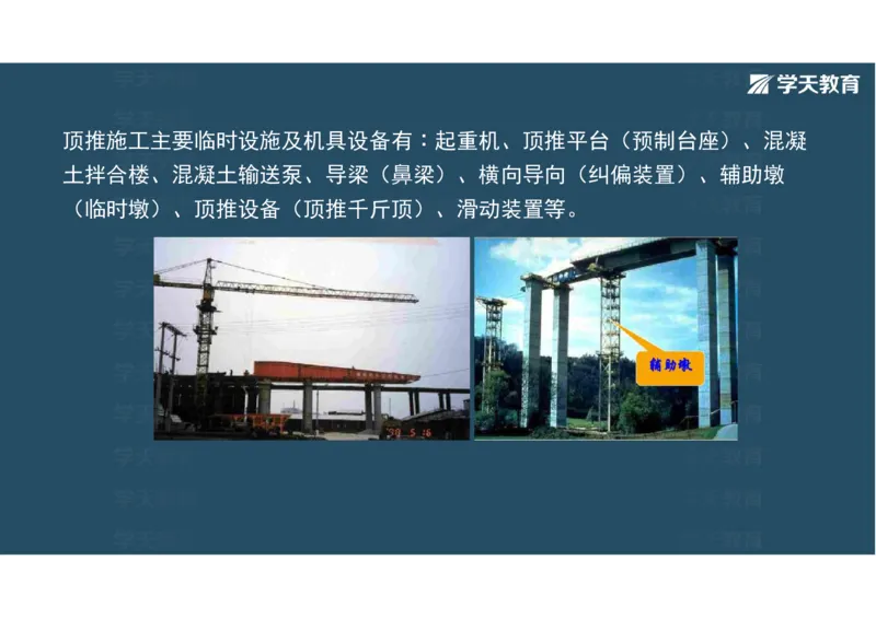11.2025年一建直播带学3桥梁工程（彩色观看版）_2026年一级建造师_2026年一建公路_2025年一建公路SVIP_02-基础精讲✿高端面授✿深度强化_30-公路《直播带学班》刘滢XT_--配套讲义--