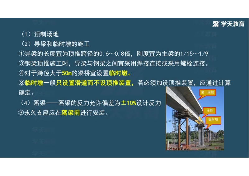 11.2025年一建直播带学3桥梁工程（彩色观看版）_2026年一级建造师_2026年一建公路_2025年一建公路SVIP_02-基础精讲✿高端面授✿深度强化_30-公路《直播带学班》刘滢XT_--配套讲义--