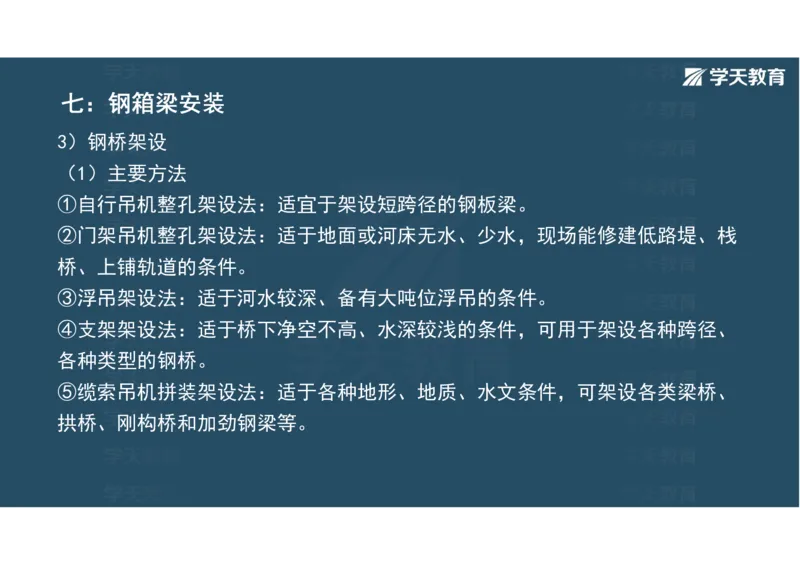 11.2025年一建直播带学3桥梁工程（彩色观看版）_2026年一级建造师_2026年一建公路_2025年一建公路SVIP_02-基础精讲✿高端面授✿深度强化_30-公路《直播带学班》刘滢XT_--配套讲义--