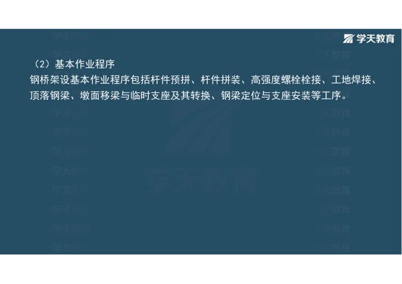 11.2025年一建直播带学3桥梁工程（彩色观看版）_2026年一级建造师_2026年一建公路_2025年一建公路SVIP_02-基础精讲✿高端面授✿深度强化_30-公路《直播带学班》刘滢XT_--配套讲义--