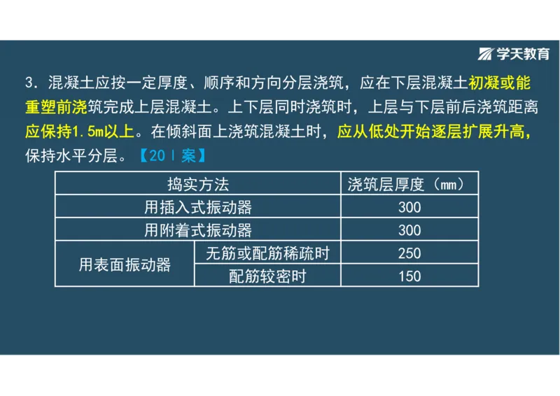 11.2025年一建直播带学3桥梁工程（彩色观看版）_2026年一级建造师_2026年一建公路_2025年一建公路SVIP_02-基础精讲✿高端面授✿深度强化_30-公路《直播带学班》刘滢XT_--配套讲义--