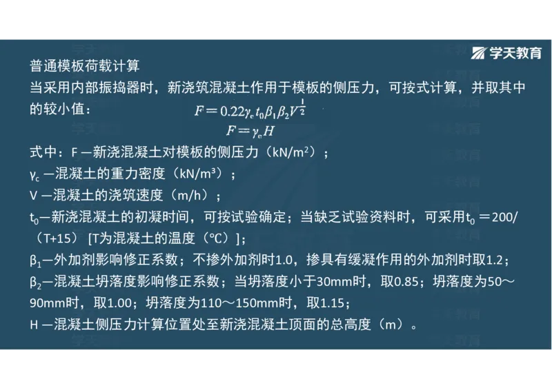 11.2025年一建直播带学3桥梁工程（彩色观看版）_2026年一级建造师_2026年一建公路_2025年一建公路SVIP_02-基础精讲✿高端面授✿深度强化_30-公路《直播带学班》刘滢XT_--配套讲义--
