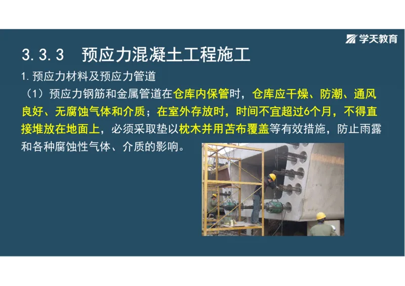 11.2025年一建直播带学3桥梁工程（彩色观看版）_2026年一级建造师_2026年一建公路_2025年一建公路SVIP_02-基础精讲✿高端面授✿深度强化_30-公路《直播带学班》刘滢XT_--配套讲义--