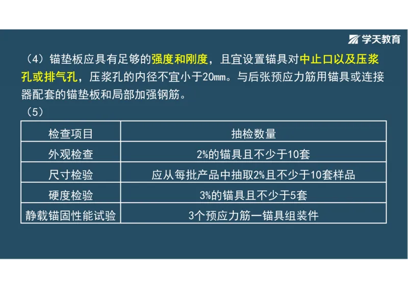 11.2025年一建直播带学3桥梁工程（彩色观看版）_2026年一级建造师_2026年一建公路_2025年一建公路SVIP_02-基础精讲✿高端面授✿深度强化_30-公路《直播带学班》刘滢XT_--配套讲义--