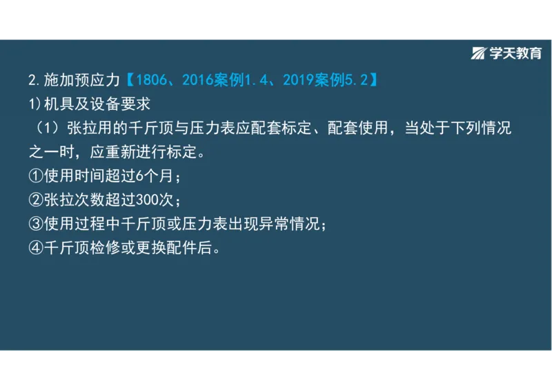 11.2025年一建直播带学3桥梁工程（彩色观看版）_2026年一级建造师_2026年一建公路_2025年一建公路SVIP_02-基础精讲✿高端面授✿深度强化_30-公路《直播带学班》刘滢XT_--配套讲义--