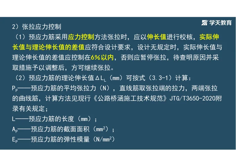 11.2025年一建直播带学3桥梁工程（彩色观看版）_2026年一级建造师_2026年一建公路_2025年一建公路SVIP_02-基础精讲✿高端面授✿深度强化_30-公路《直播带学班》刘滢XT_--配套讲义--