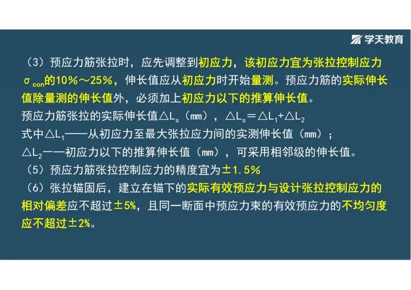 11.2025年一建直播带学3桥梁工程（彩色观看版）_2026年一级建造师_2026年一建公路_2025年一建公路SVIP_02-基础精讲✿高端面授✿深度强化_30-公路《直播带学班》刘滢XT_--配套讲义--