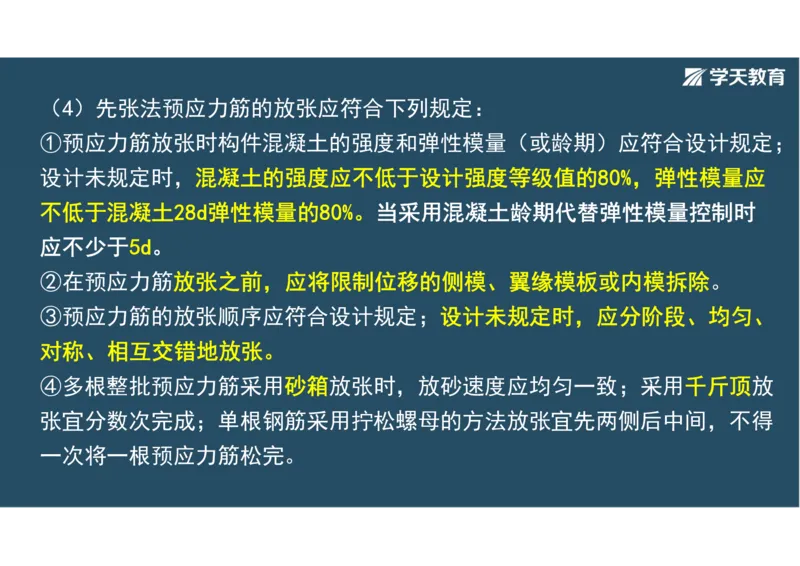11.2025年一建直播带学3桥梁工程（彩色观看版）_2026年一级建造师_2026年一建公路_2025年一建公路SVIP_02-基础精讲✿高端面授✿深度强化_30-公路《直播带学班》刘滢XT_--配套讲义--