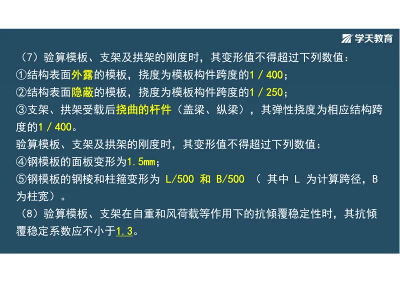 11.2025年一建直播带学3桥梁工程（彩色观看版）_2026年一级建造师_2026年一建公路_2025年一建公路SVIP_02-基础精讲✿高端面授✿深度强化_30-公路《直播带学班》刘滢XT_--配套讲义--