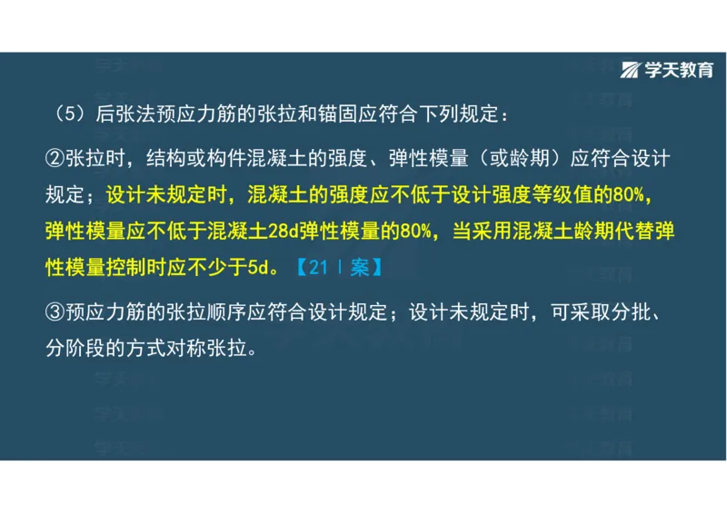 11.2025年一建直播带学3桥梁工程（彩色观看版）_2026年一级建造师_2026年一建公路_2025年一建公路SVIP_02-基础精讲✿高端面授✿深度强化_30-公路《直播带学班》刘滢XT_--配套讲义--