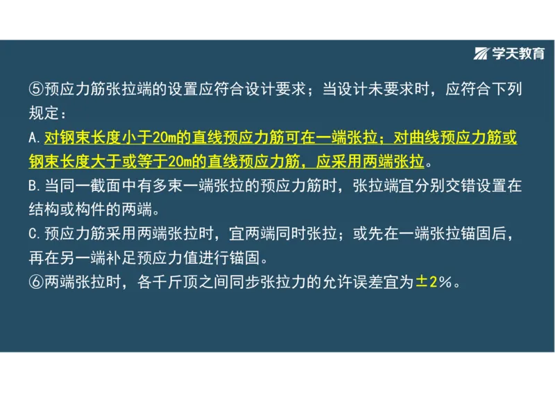 11.2025年一建直播带学3桥梁工程（彩色观看版）_2026年一级建造师_2026年一建公路_2025年一建公路SVIP_02-基础精讲✿高端面授✿深度强化_30-公路《直播带学班》刘滢XT_--配套讲义--