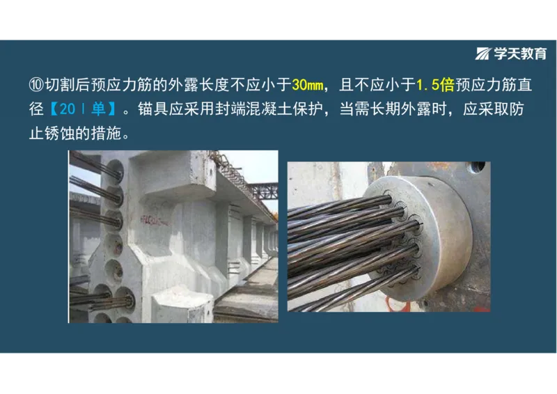 11.2025年一建直播带学3桥梁工程（彩色观看版）_2026年一级建造师_2026年一建公路_2025年一建公路SVIP_02-基础精讲✿高端面授✿深度强化_30-公路《直播带学班》刘滢XT_--配套讲义--