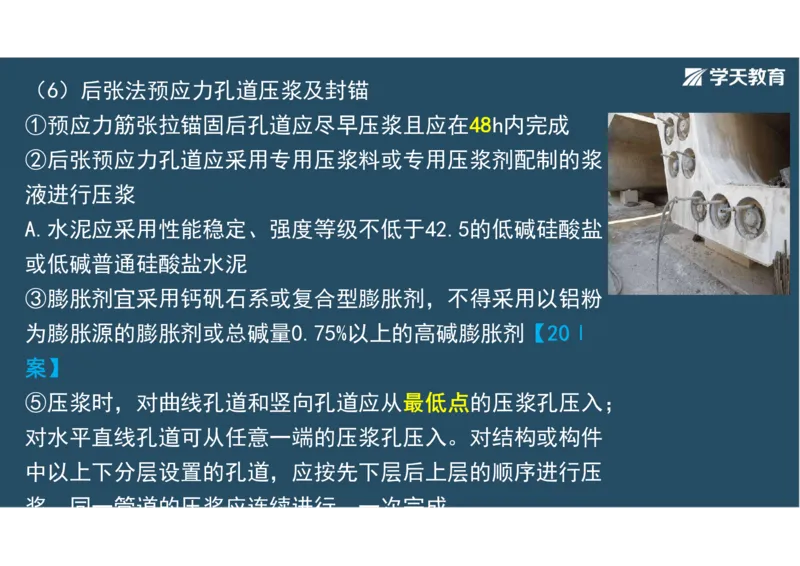 11.2025年一建直播带学3桥梁工程（彩色观看版）_2026年一级建造师_2026年一建公路_2025年一建公路SVIP_02-基础精讲✿高端面授✿深度强化_30-公路《直播带学班》刘滢XT_--配套讲义--