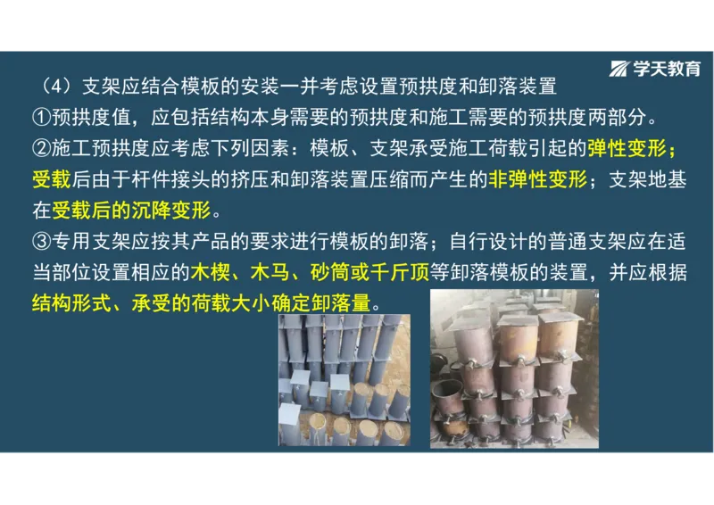 11.2025年一建直播带学3桥梁工程（彩色观看版）_2026年一级建造师_2026年一建公路_2025年一建公路SVIP_02-基础精讲✿高端面授✿深度强化_30-公路《直播带学班》刘滢XT_--配套讲义--
