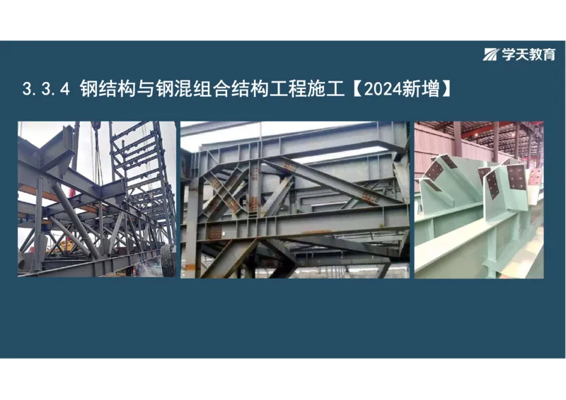 11.2025年一建直播带学3桥梁工程（彩色观看版）_2026年一级建造师_2026年一建公路_2025年一建公路SVIP_02-基础精讲✿高端面授✿深度强化_30-公路《直播带学班》刘滢XT_--配套讲义--