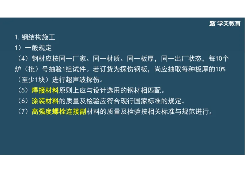 11.2025年一建直播带学3桥梁工程（彩色观看版）_2026年一级建造师_2026年一建公路_2025年一建公路SVIP_02-基础精讲✿高端面授✿深度强化_30-公路《直播带学班》刘滢XT_--配套讲义--