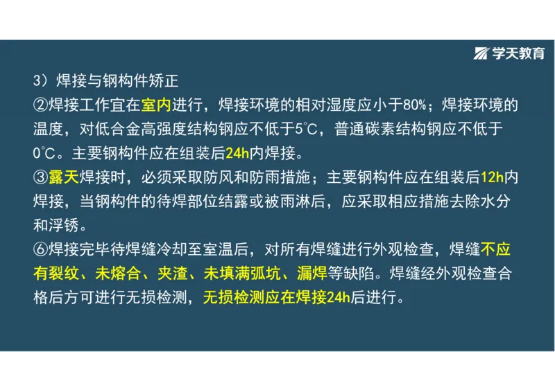 11.2025年一建直播带学3桥梁工程（彩色观看版）_2026年一级建造师_2026年一建公路_2025年一建公路SVIP_02-基础精讲✿高端面授✿深度强化_30-公路《直播带学班》刘滢XT_--配套讲义--