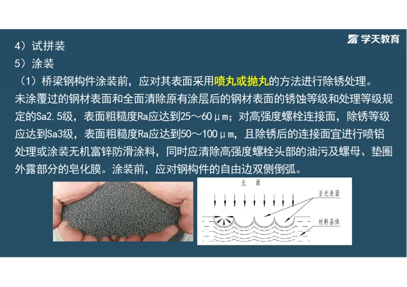 11.2025年一建直播带学3桥梁工程（彩色观看版）_2026年一级建造师_2026年一建公路_2025年一建公路SVIP_02-基础精讲✿高端面授✿深度强化_30-公路《直播带学班》刘滢XT_--配套讲义--