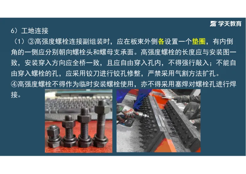 11.2025年一建直播带学3桥梁工程（彩色观看版）_2026年一级建造师_2026年一建公路_2025年一建公路SVIP_02-基础精讲✿高端面授✿深度强化_30-公路《直播带学班》刘滢XT_--配套讲义--