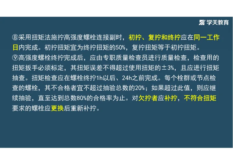 11.2025年一建直播带学3桥梁工程（彩色观看版）_2026年一级建造师_2026年一建公路_2025年一建公路SVIP_02-基础精讲✿高端面授✿深度强化_30-公路《直播带学班》刘滢XT_--配套讲义--