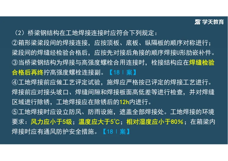 11.2025年一建直播带学3桥梁工程（彩色观看版）_2026年一级建造师_2026年一建公路_2025年一建公路SVIP_02-基础精讲✿高端面授✿深度强化_30-公路《直播带学班》刘滢XT_--配套讲义--
