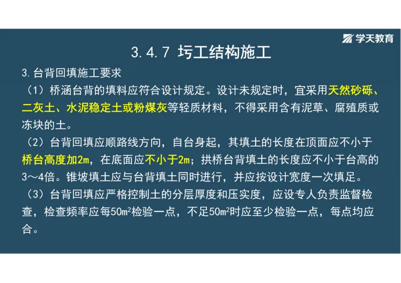 11.2025年一建直播带学3桥梁工程（彩色观看版）_2026年一级建造师_2026年一建公路_2025年一建公路SVIP_02-基础精讲✿高端面授✿深度强化_30-公路《直播带学班》刘滢XT_--配套讲义--