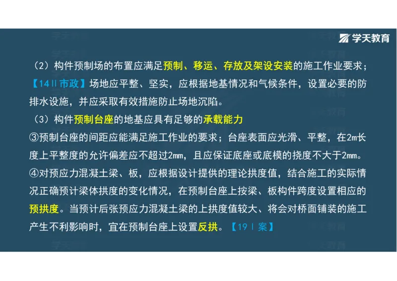 11.2025年一建直播带学3桥梁工程（彩色观看版）_2026年一级建造师_2026年一建公路_2025年一建公路SVIP_02-基础精讲✿高端面授✿深度强化_30-公路《直播带学班》刘滢XT_--配套讲义--