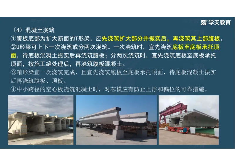 11.2025年一建直播带学3桥梁工程（彩色观看版）_2026年一级建造师_2026年一建公路_2025年一建公路SVIP_02-基础精讲✿高端面授✿深度强化_30-公路《直播带学班》刘滢XT_--配套讲义--