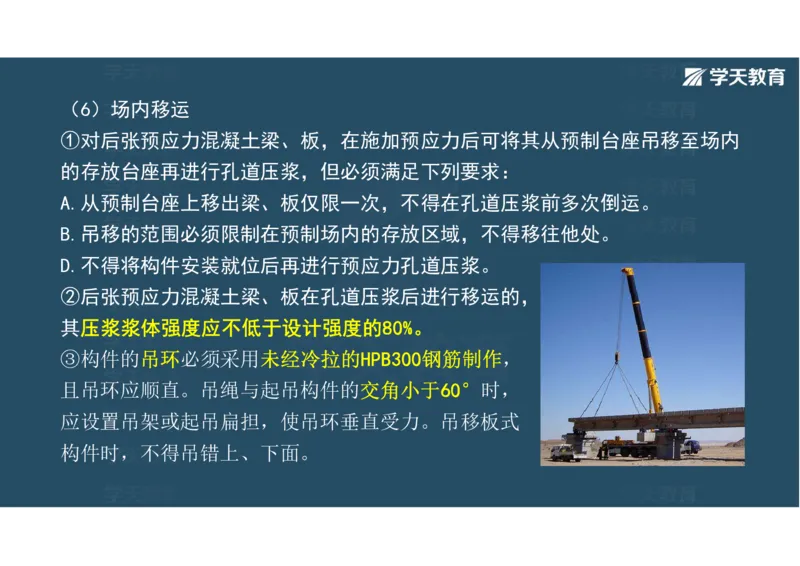 11.2025年一建直播带学3桥梁工程（彩色观看版）_2026年一级建造师_2026年一建公路_2025年一建公路SVIP_02-基础精讲✿高端面授✿深度强化_30-公路《直播带学班》刘滢XT_--配套讲义--