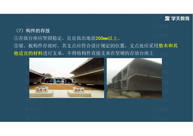 11.2025年一建直播带学3桥梁工程（彩色观看版）_2026年一级建造师_2026年一建公路_2025年一建公路SVIP_02-基础精讲✿高端面授✿深度强化_30-公路《直播带学班》刘滢XT_--配套讲义--