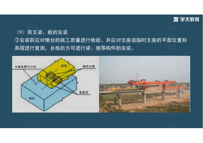 11.2025年一建直播带学3桥梁工程（彩色观看版）_2026年一级建造师_2026年一建公路_2025年一建公路SVIP_02-基础精讲✿高端面授✿深度强化_30-公路《直播带学班》刘滢XT_--配套讲义--