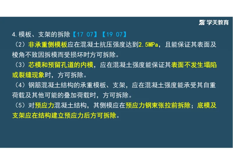 11.2025年一建直播带学3桥梁工程（彩色观看版）_2026年一级建造师_2026年一建公路_2025年一建公路SVIP_02-基础精讲✿高端面授✿深度强化_30-公路《直播带学班》刘滢XT_--配套讲义--