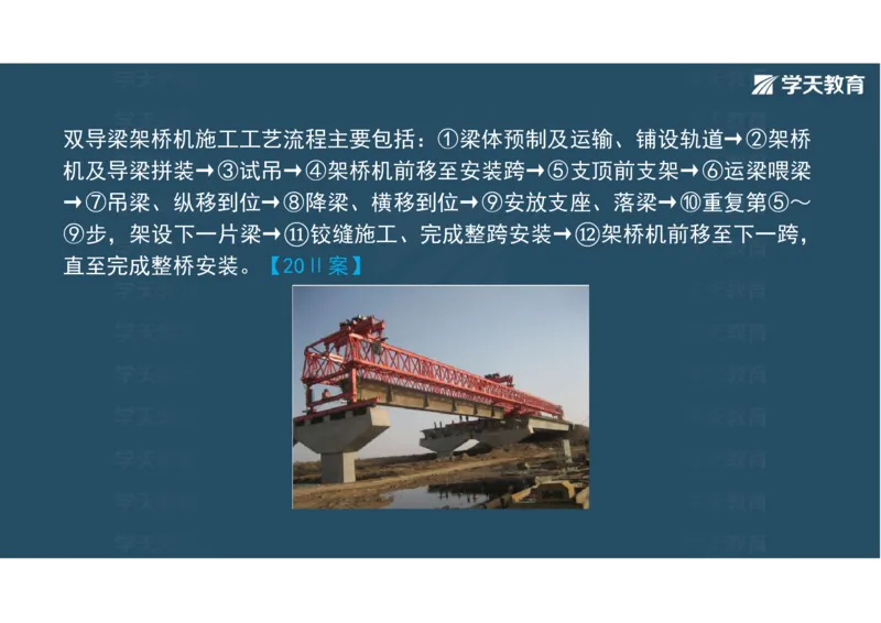 11.2025年一建直播带学3桥梁工程（彩色观看版）_2026年一级建造师_2026年一建公路_2025年一建公路SVIP_02-基础精讲✿高端面授✿深度强化_30-公路《直播带学班》刘滢XT_--配套讲义--