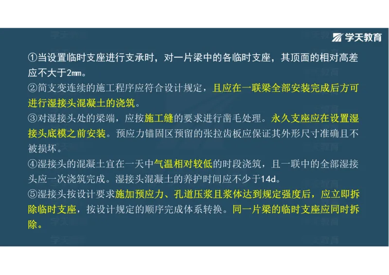 11.2025年一建直播带学3桥梁工程（彩色观看版）_2026年一级建造师_2026年一建公路_2025年一建公路SVIP_02-基础精讲✿高端面授✿深度强化_30-公路《直播带学班》刘滢XT_--配套讲义--